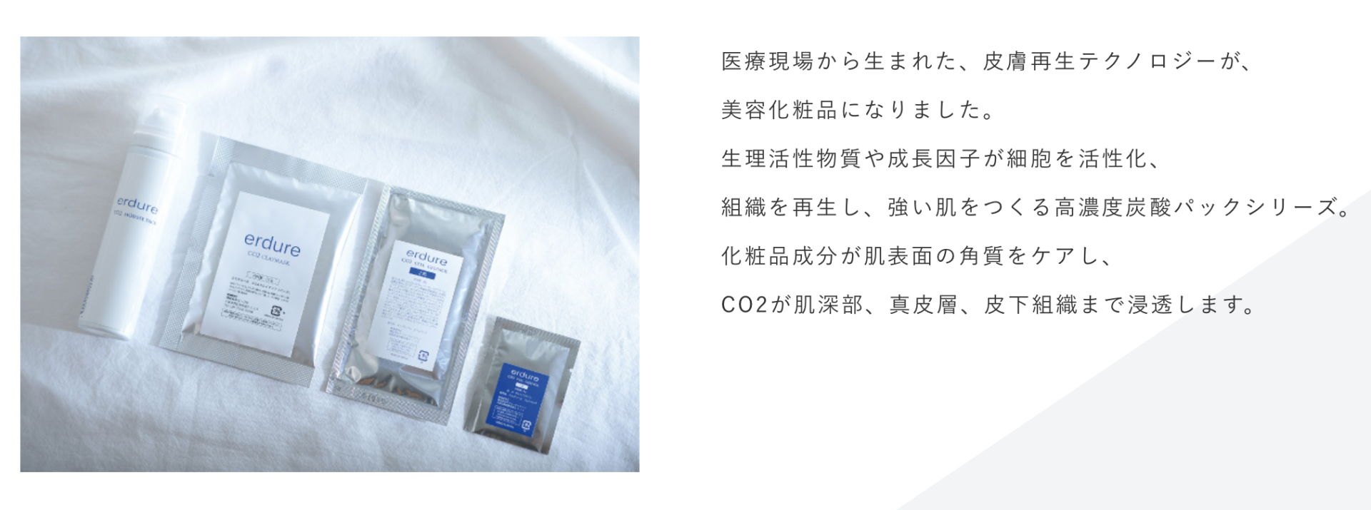 CO2 CELL GELPACK〈エルデュール高濃度炭酸パック〉 – 岡崎市の美容室 